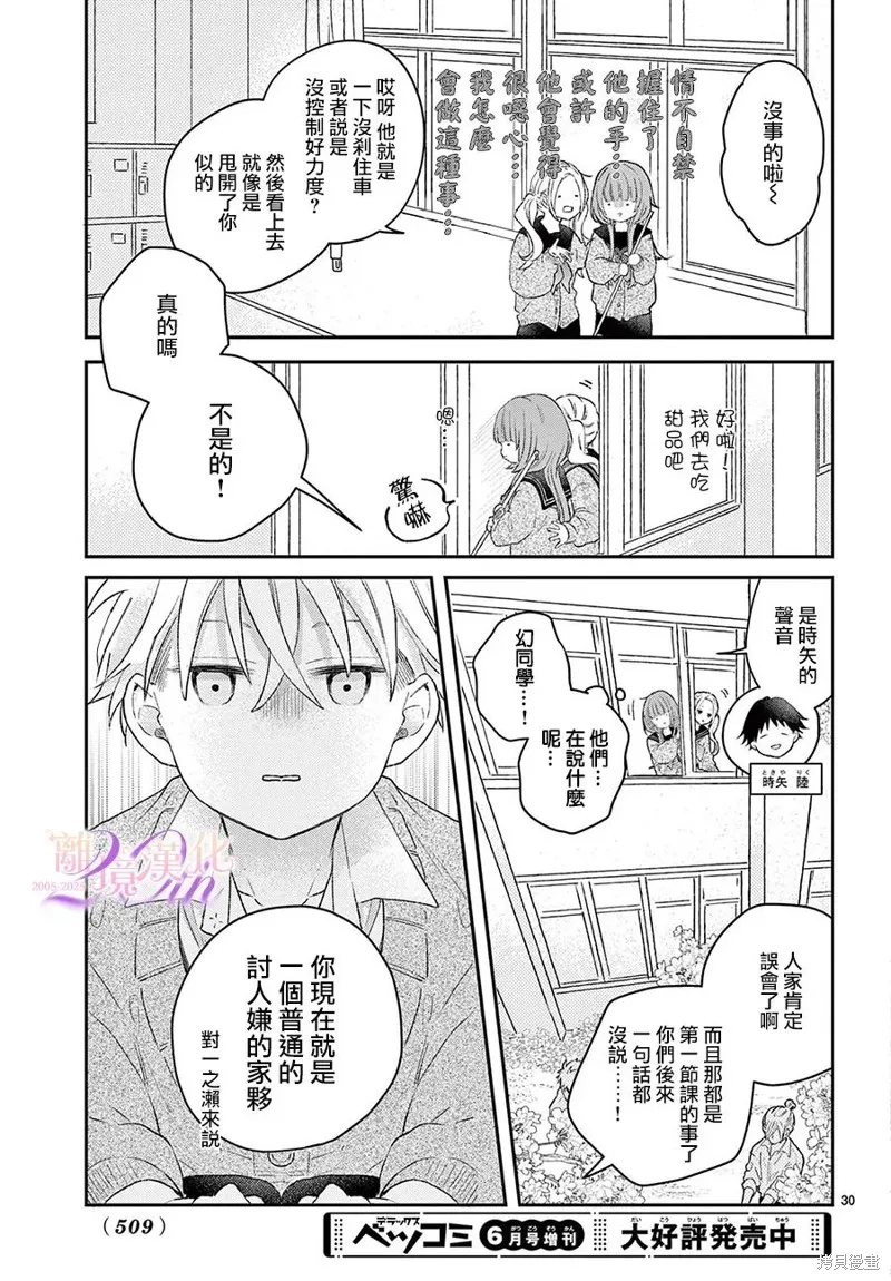 缺憾之戀的主角們,第01話,第30张