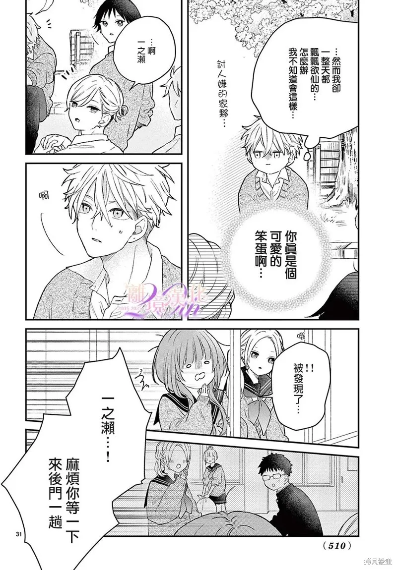 缺憾之戀的主角們,第01話,第31张
