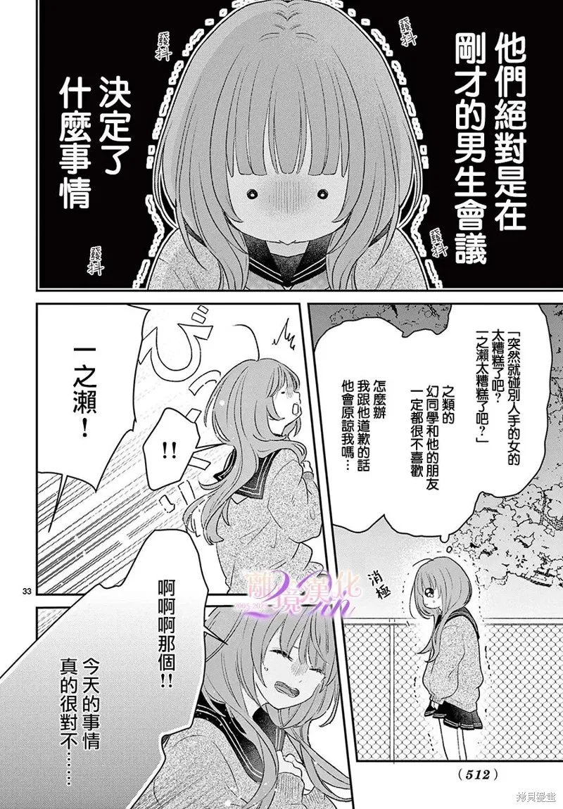 缺憾之戀的主角們,第01話,第33张
