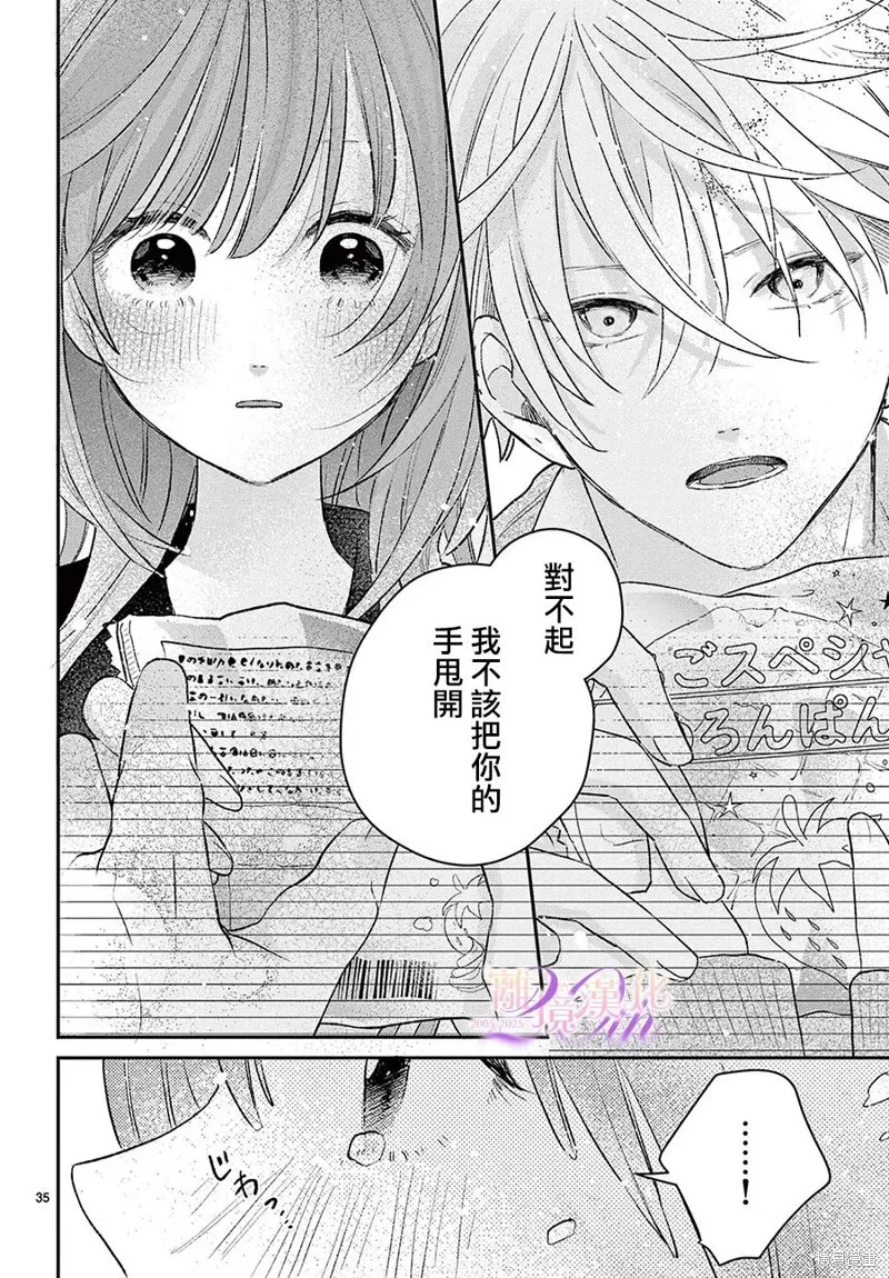 缺憾之戀的主角們,第01話,第35张
