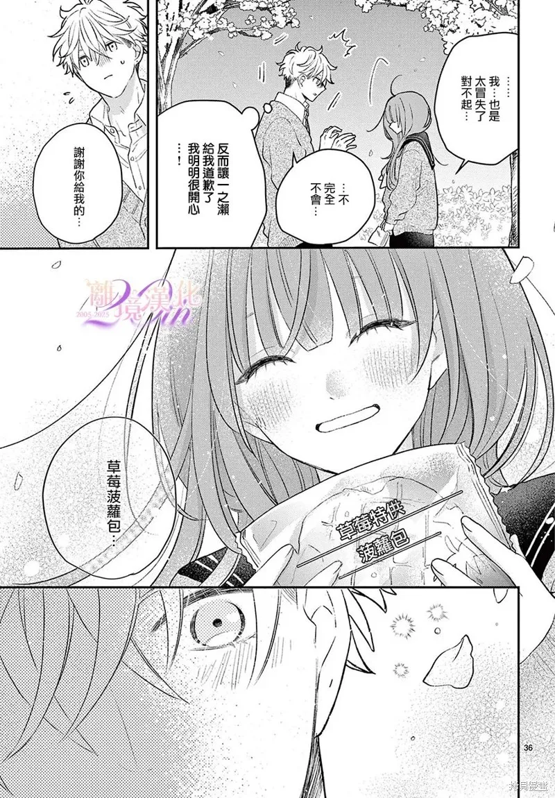 缺憾之戀的主角們,第01話,第36张