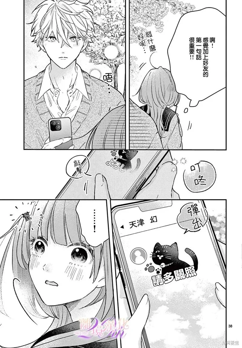 缺憾之戀的主角們,第01話,第38张