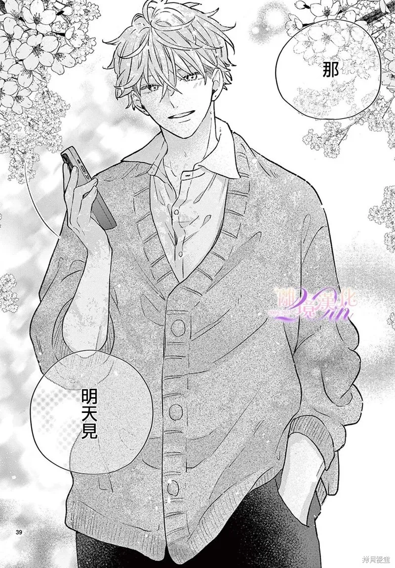 缺憾之戀的主角們,第01話,第39张