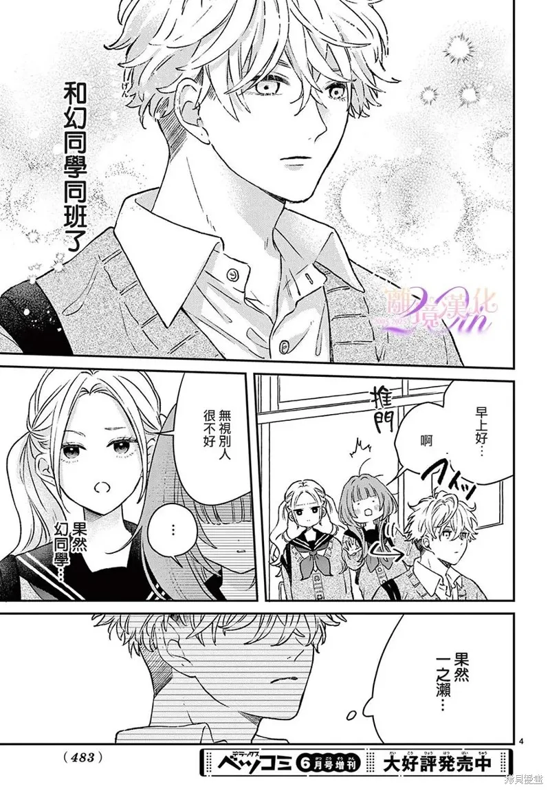 缺憾之戀的主角們,第01話,第4张