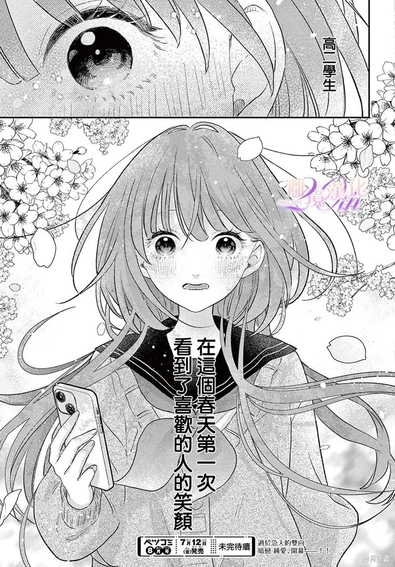 缺憾之戀的主角們,第01話,第40张