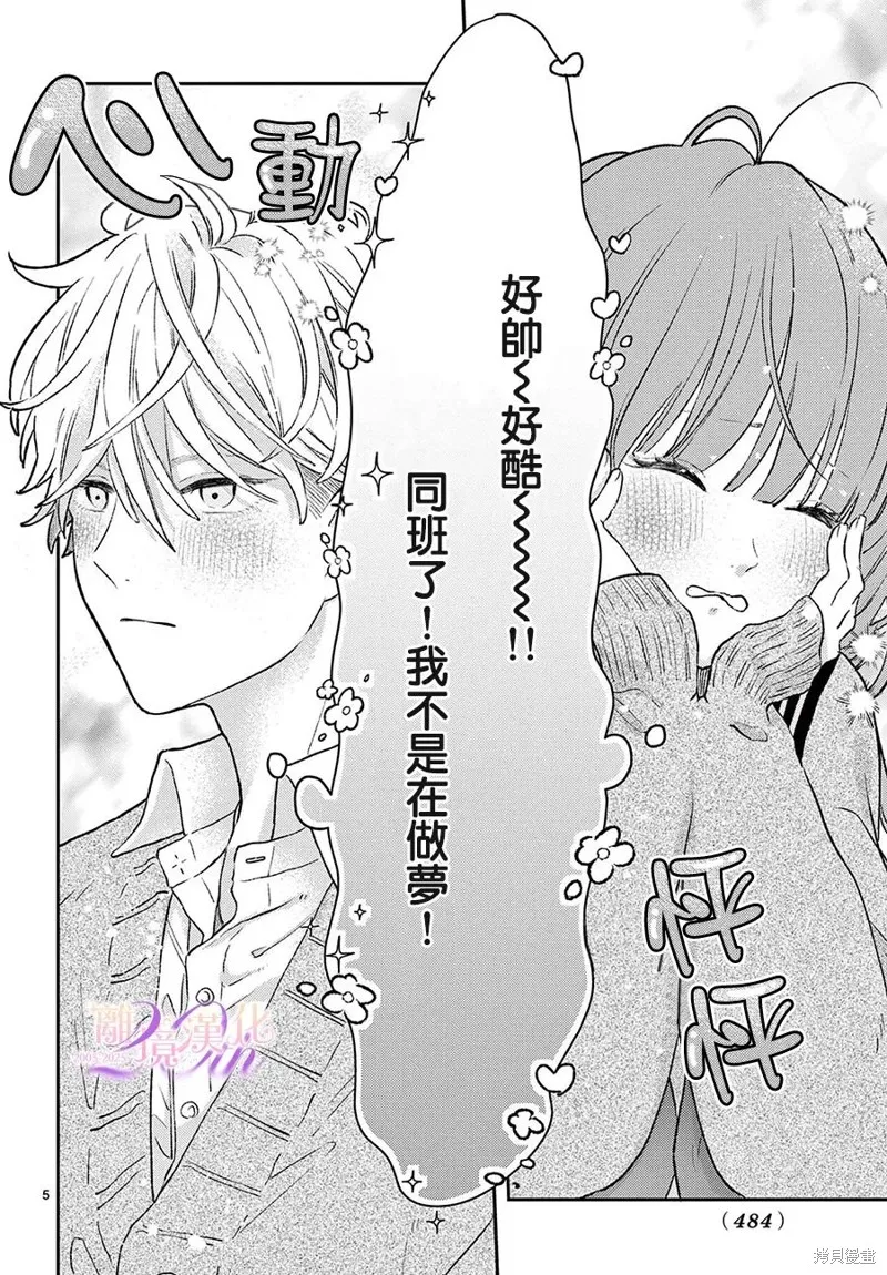 缺憾之戀的主角們,第01話,第5张