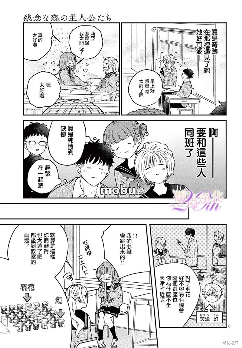 缺憾之戀的主角們,第01話,第6张