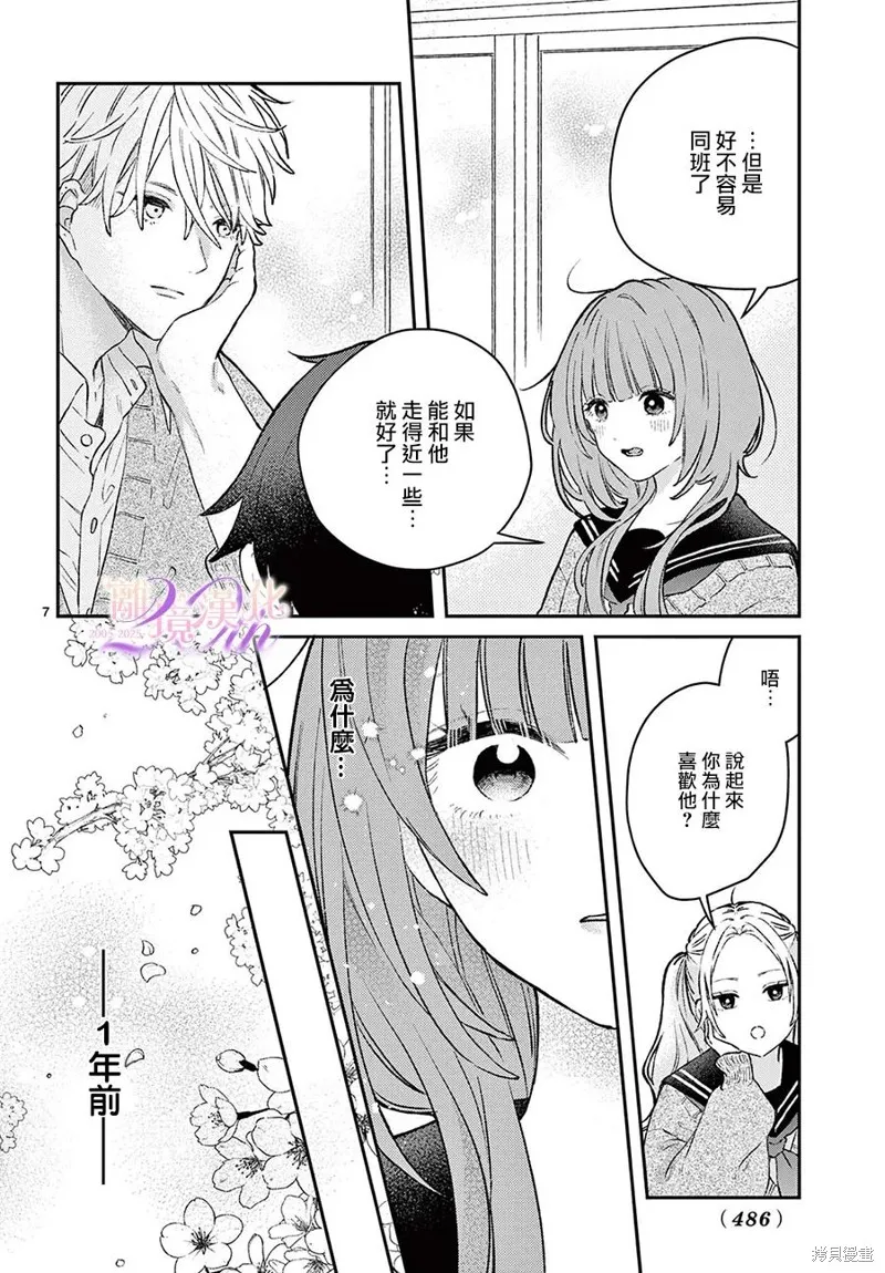 缺憾之戀的主角們,第01話,第7张