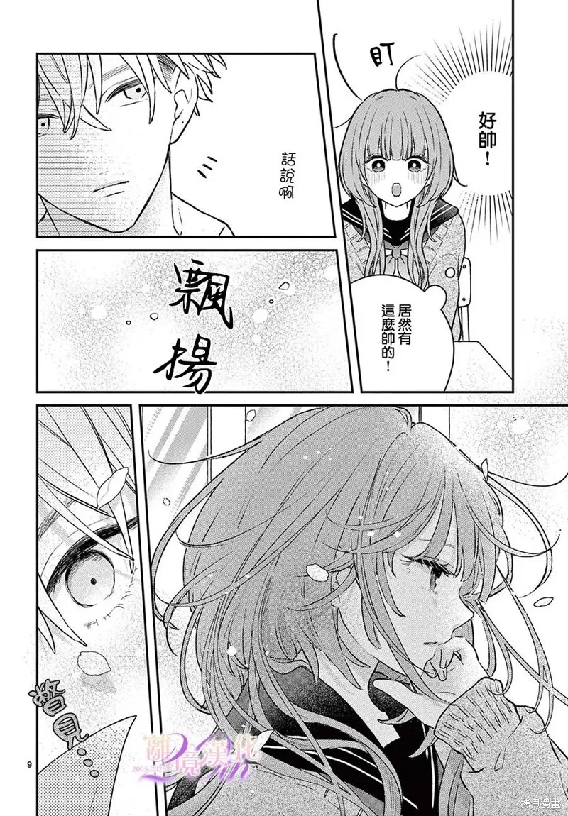 缺憾之戀的主角們,第01話,第9张