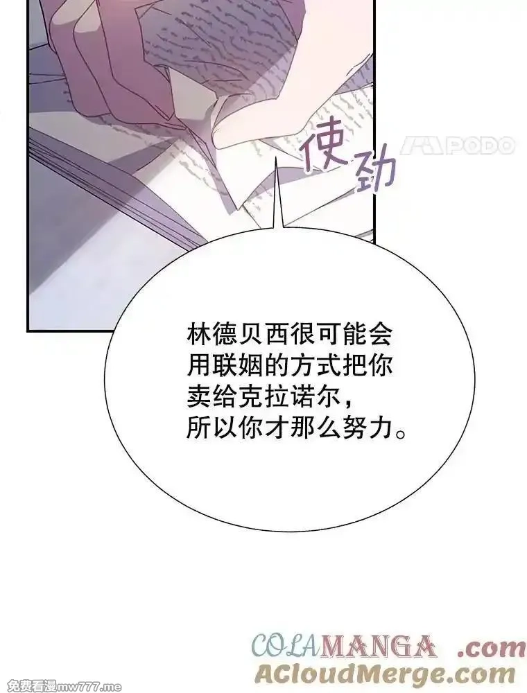 传令鸟皇女殿下,109.再次变身,第17张