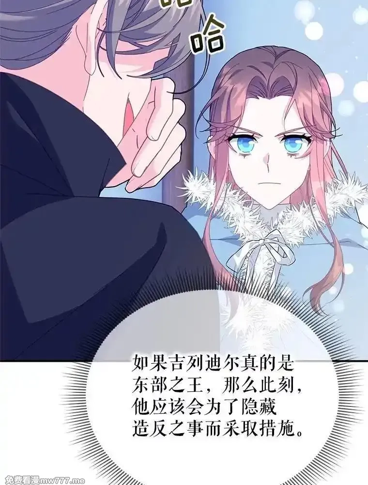 传令鸟皇女殿下,109.再次变身,第2张