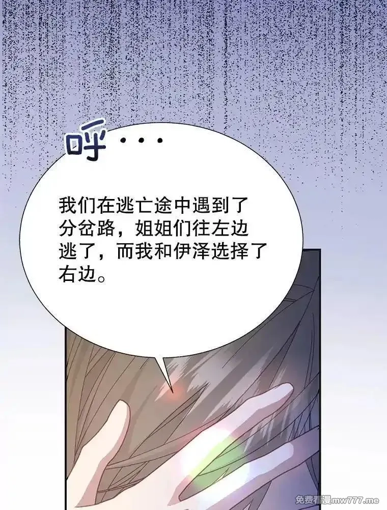传令鸟皇女殿下,107.四王子的威胁,第26张