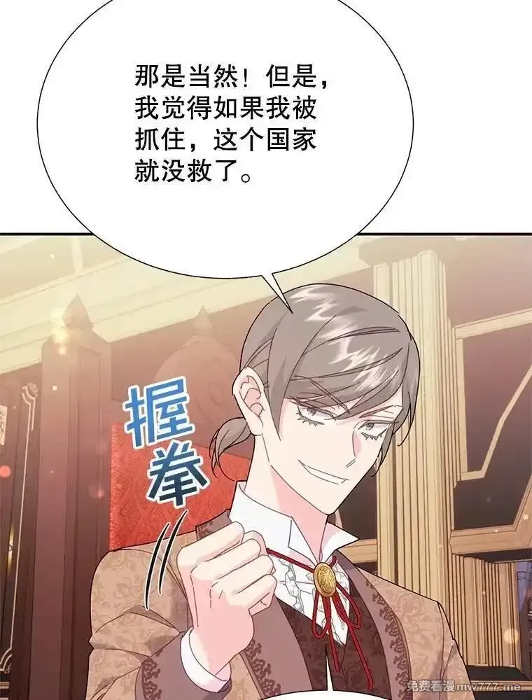 传令鸟皇女殿下,107.四王子的威胁,第43张