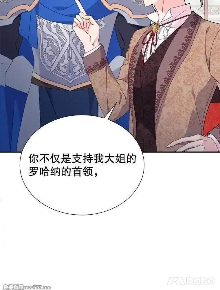 传令鸟皇女殿下,107.四王子的威胁,第68张