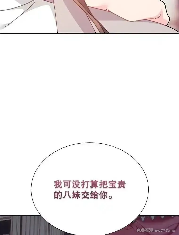 传令鸟皇女殿下,107.四王子的威胁,第72张
