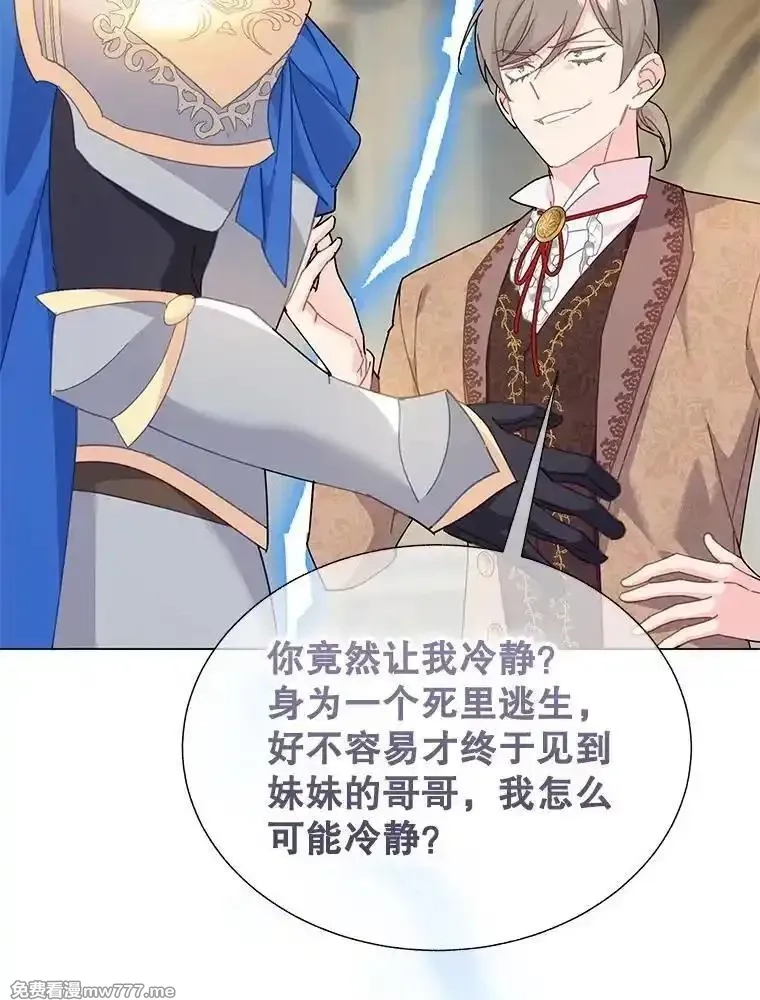 传令鸟皇女殿下,107.四王子的威胁,第8张