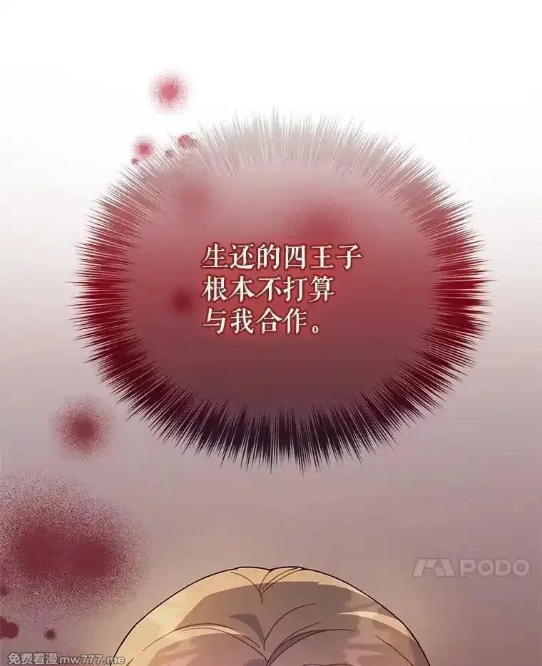传令鸟皇女殿下,107.四王子的威胁,第90张