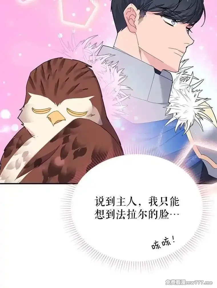 传令鸟皇女殿下,112.被困住的天才,第102张
