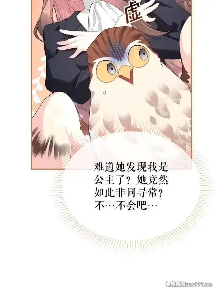 传令鸟皇女殿下,112.被困住的天才,第106张