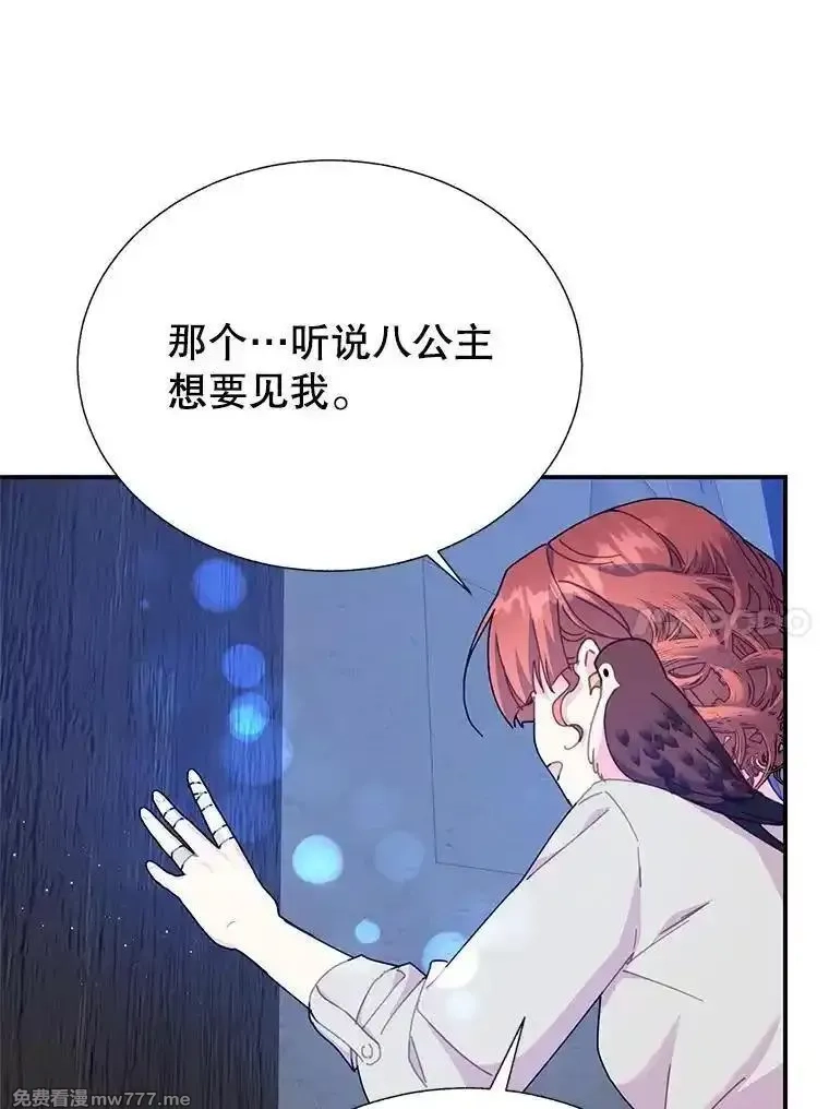 传令鸟皇女殿下,112.被困住的天才,第107张