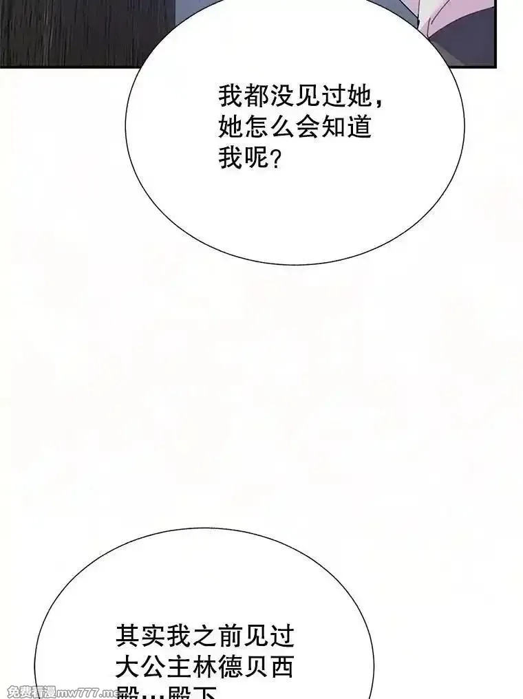 传令鸟皇女殿下,112.被困住的天才,第108张