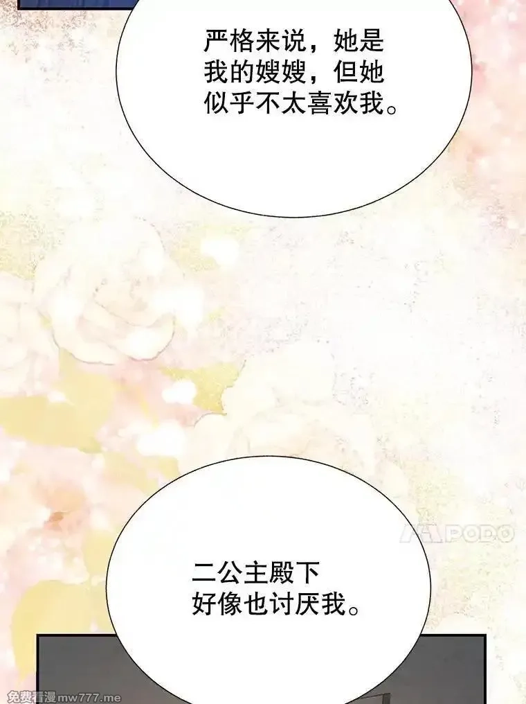 传令鸟皇女殿下,112.被困住的天才,第110张