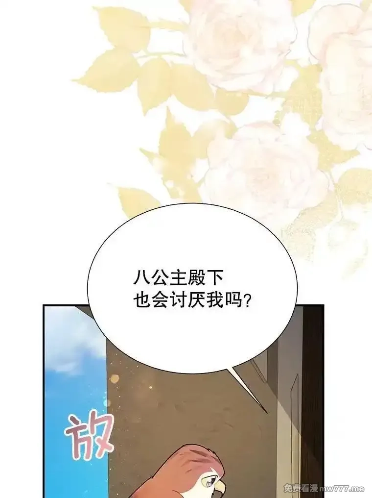 传令鸟皇女殿下,112.被困住的天才,第112张