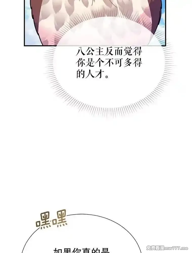传令鸟皇女殿下,112.被困住的天才,第115张