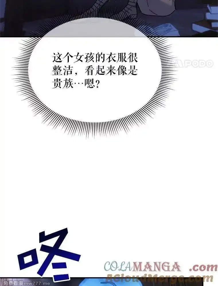 传令鸟皇女殿下,112.被困住的天才,第17张