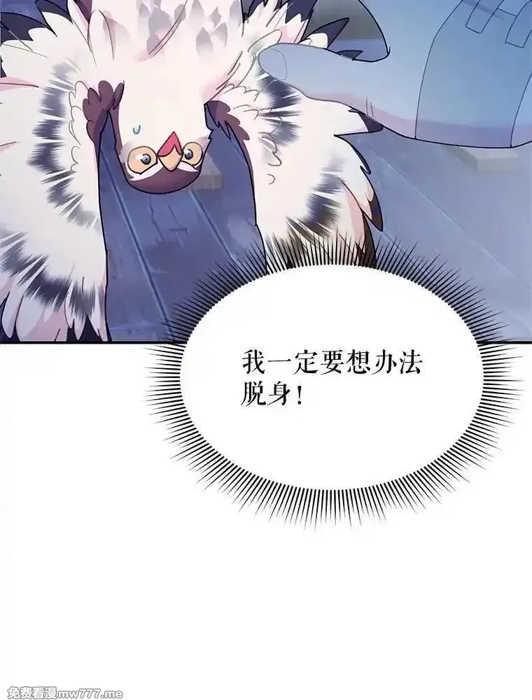 传令鸟皇女殿下,112.被困住的天才,第2张