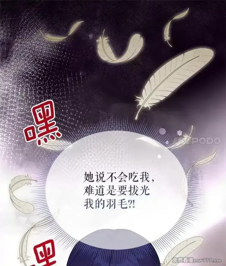 传令鸟皇女殿下,112.被困住的天才,第20张