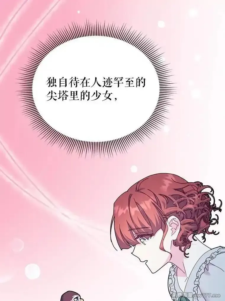 传令鸟皇女殿下,112.被困住的天才,第40张