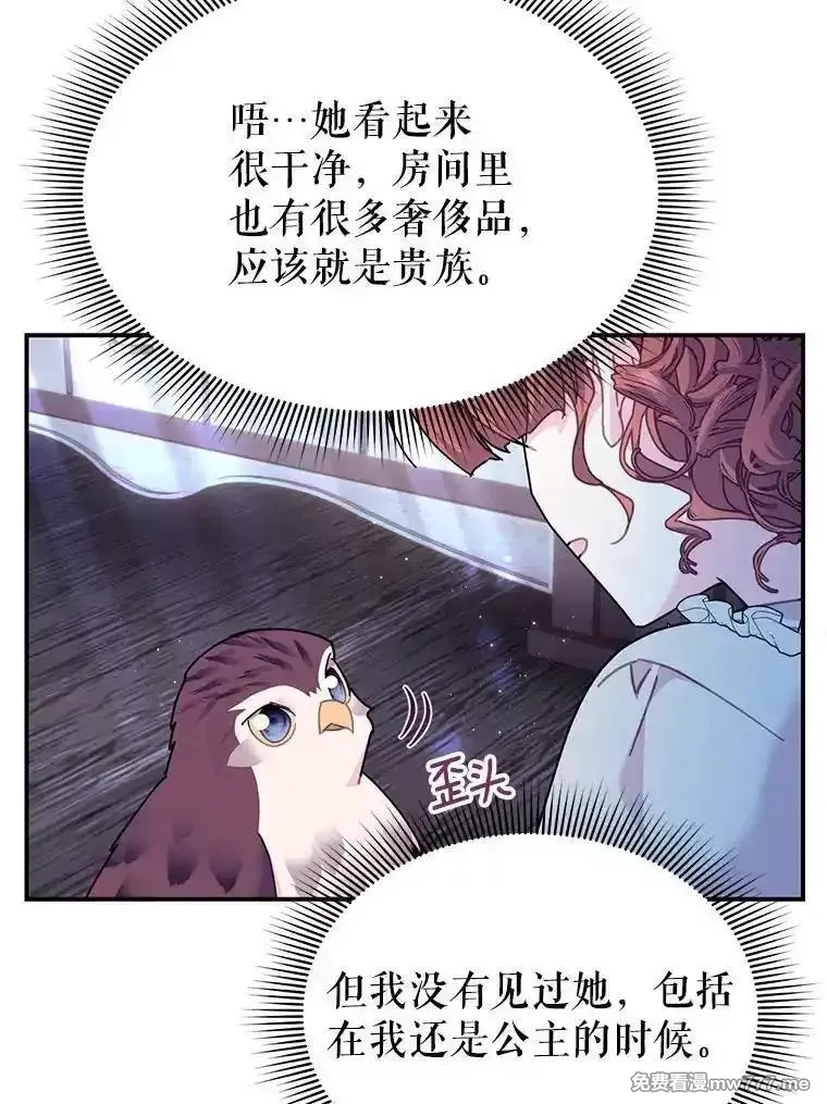 传令鸟皇女殿下,112.被困住的天才,第42张