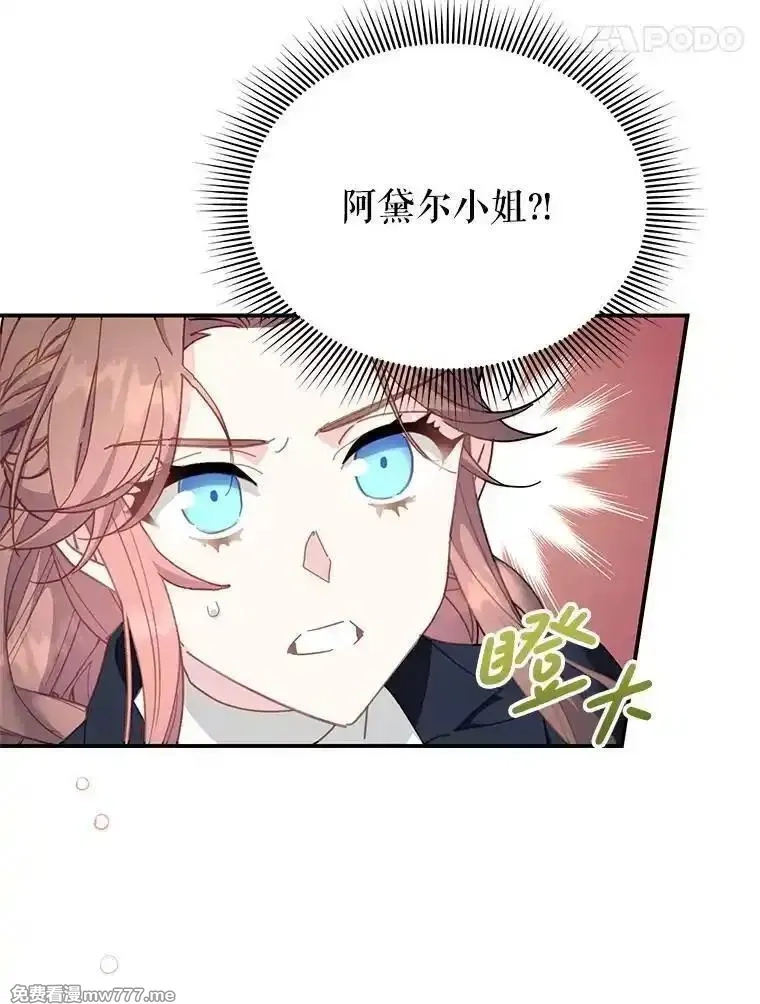 传令鸟皇女殿下,112.被困住的天才,第58张