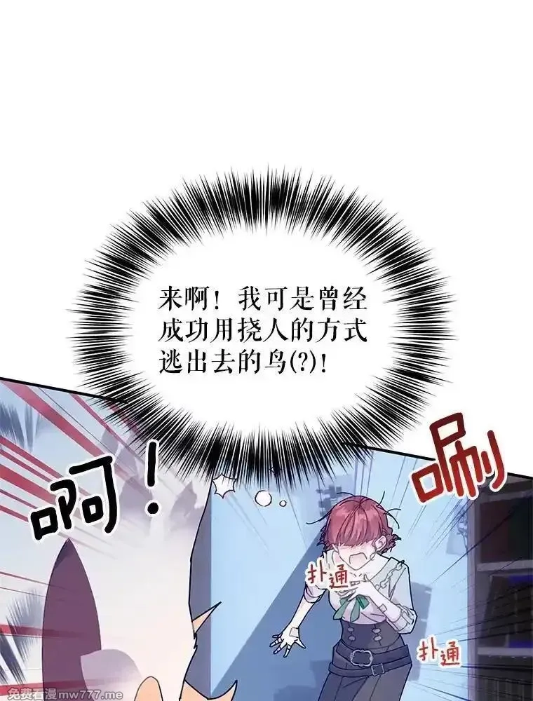 传令鸟皇女殿下,112.被困住的天才,第6张