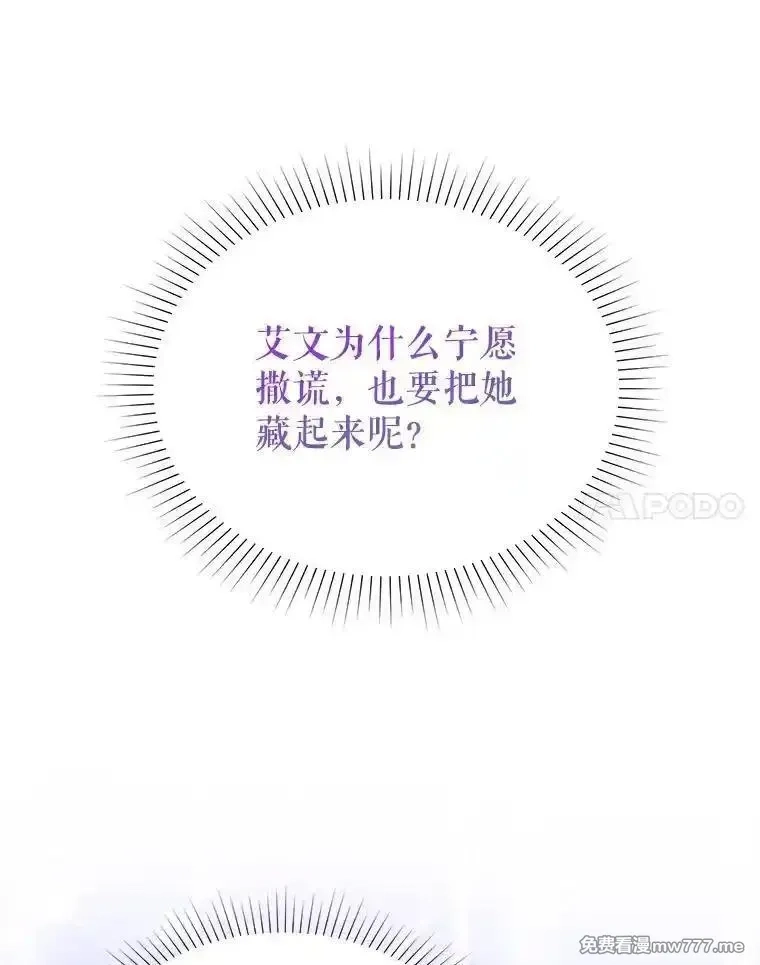 传令鸟皇女殿下,112.被困住的天才,第64张