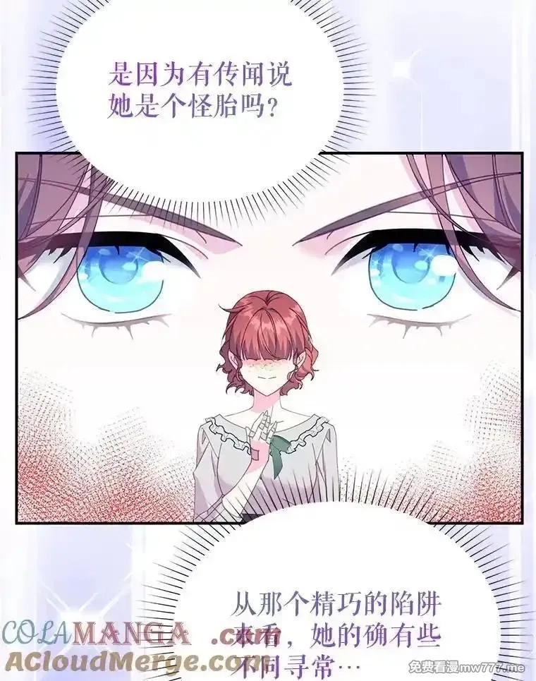 传令鸟皇女殿下,112.被困住的天才,第65张