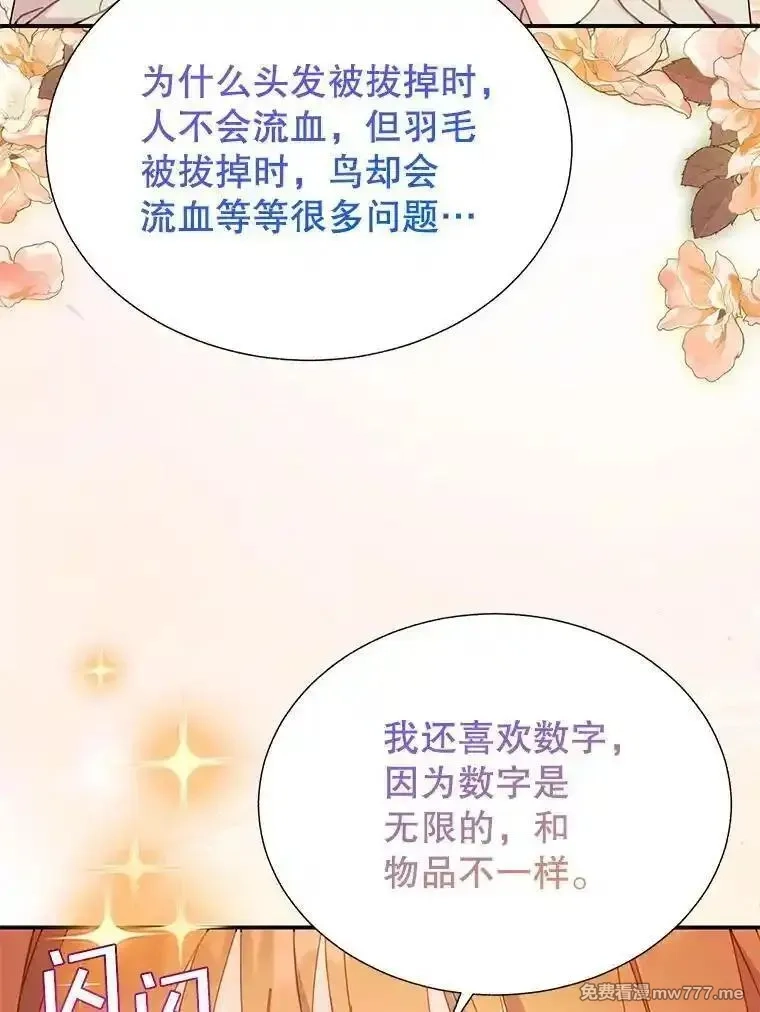 传令鸟皇女殿下,112.被困住的天才,第76张