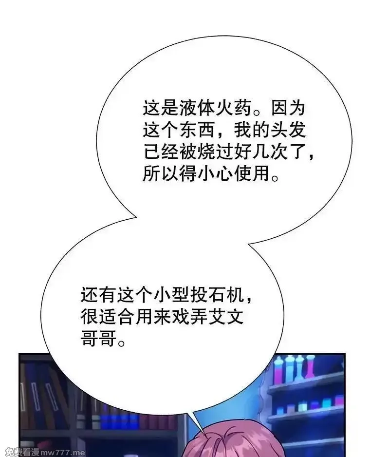 传令鸟皇女殿下,112.被困住的天才,第78张