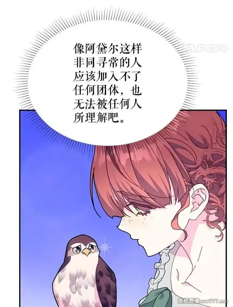 传令鸟皇女殿下,112.被困住的天才,第88张
