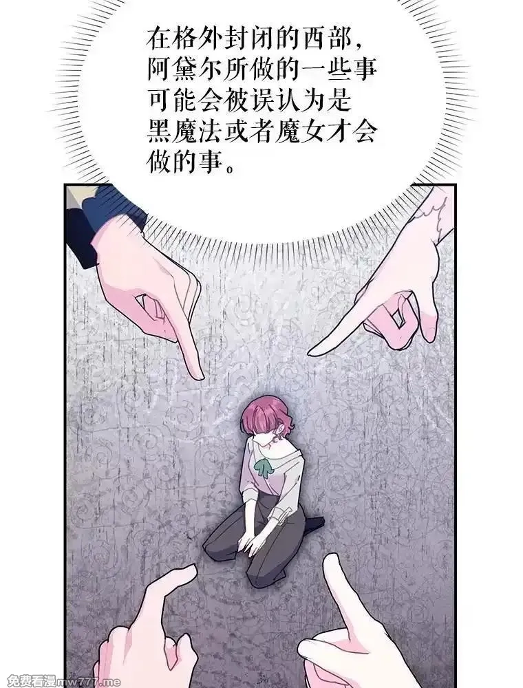 传令鸟皇女殿下,112.被困住的天才,第90张