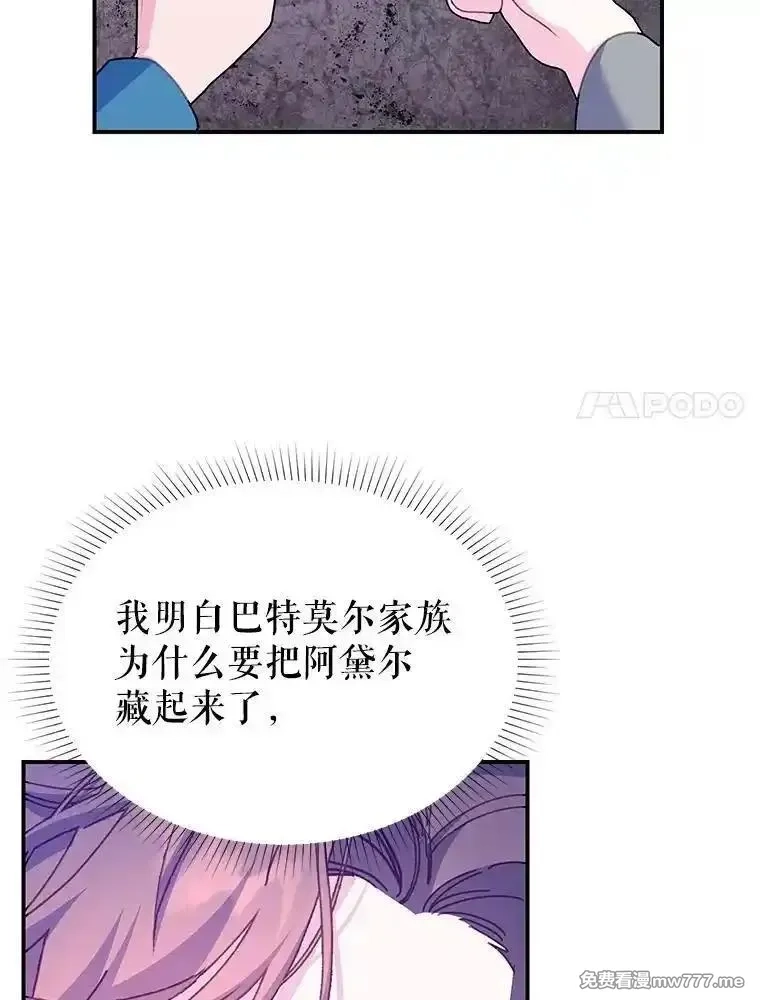 传令鸟皇女殿下,112.被困住的天才,第91张