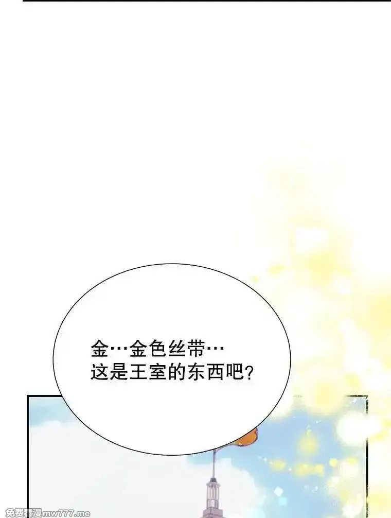 传令鸟皇女殿下,112.被困住的天才,第99张