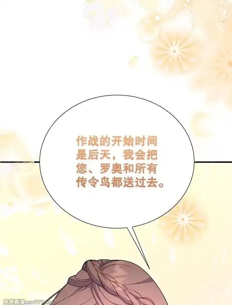 传令鸟皇女殿下,122.扰乱视线计划,第115张