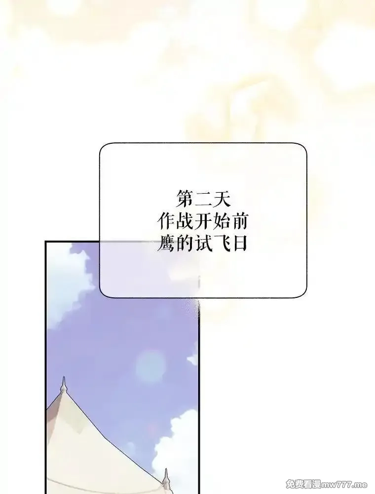 传令鸟皇女殿下,122.扰乱视线计划,第118张