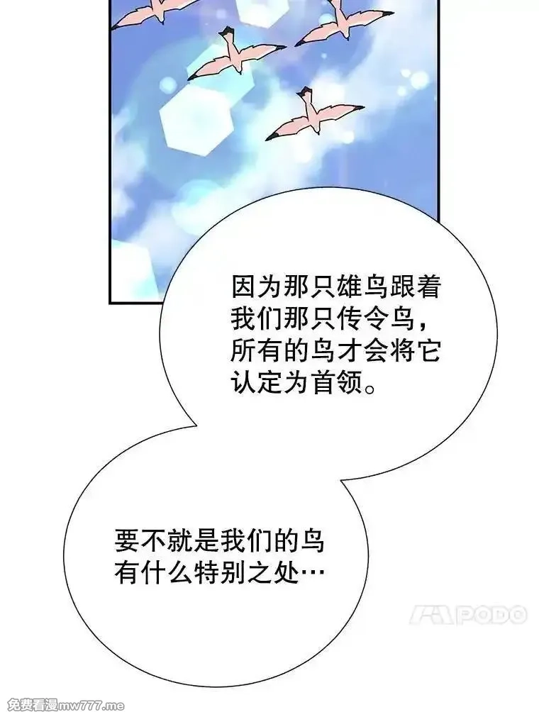 传令鸟皇女殿下,122.扰乱视线计划,第122张