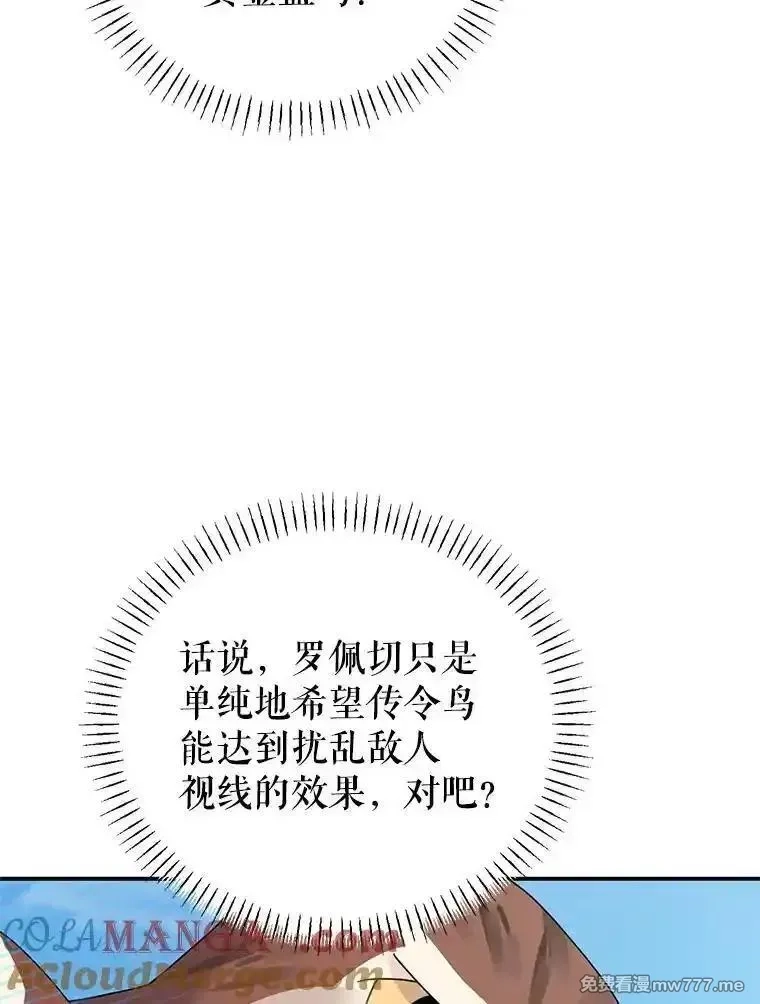 传令鸟皇女殿下,122.扰乱视线计划,第125张