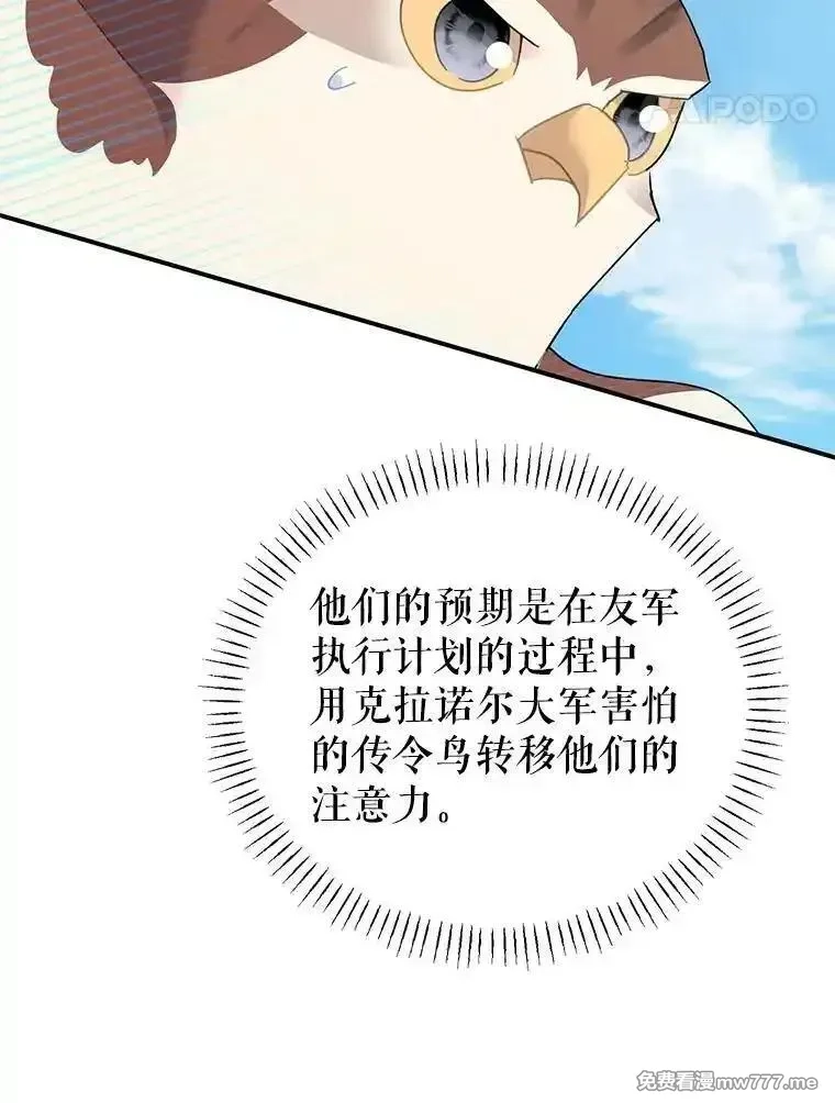 传令鸟皇女殿下,122.扰乱视线计划,第126张