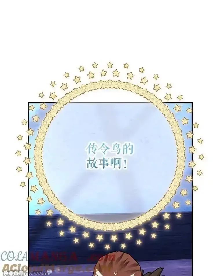 传令鸟皇女殿下,122.扰乱视线计划,第25张