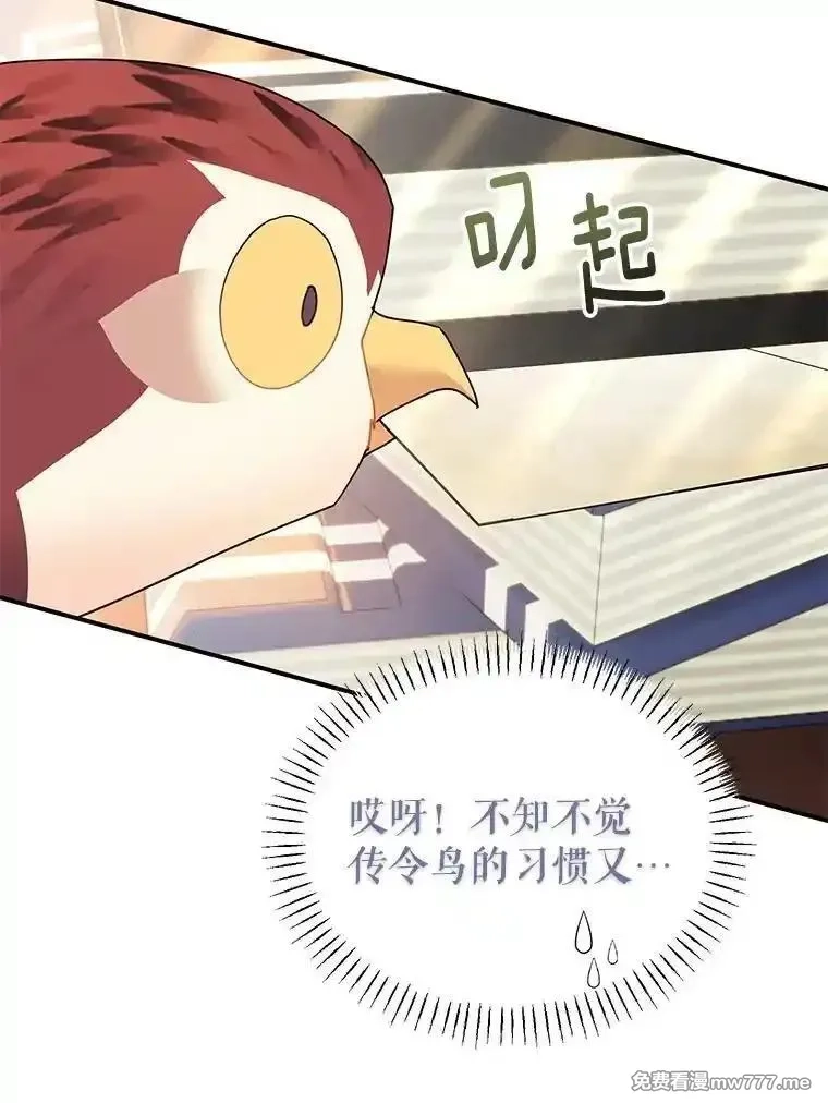 传令鸟皇女殿下,122.扰乱视线计划,第58张
